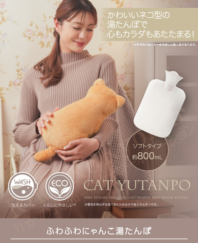 ニーズ ふわふわにゃんこ湯たんぽ かわいい ネコ型 ゆたんぽ 洗える