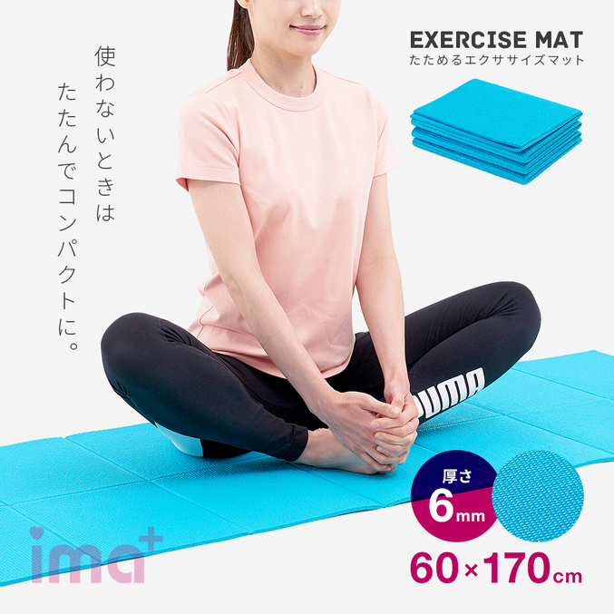 たためるエクササイズマット アイメディア株式会社 ヨガマット ヨガ