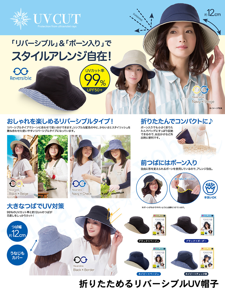 ニーズ 折りたためるリバーシブルUV帽子 メール便 リバーシブル ボーン