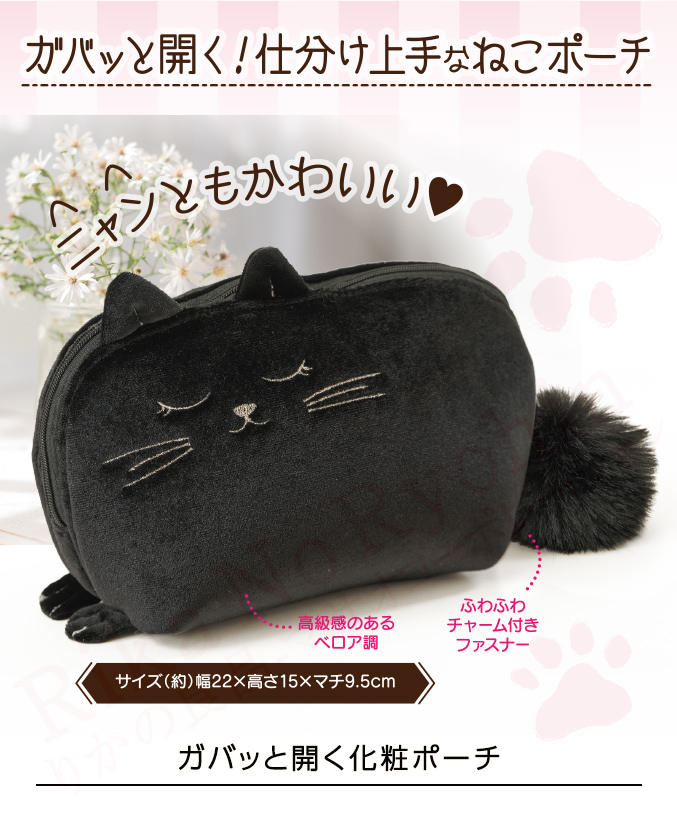 ニーズ ガバッと開く化粧ポーチ 黒ねこのミー メール便 ネコ 猫 ベロア