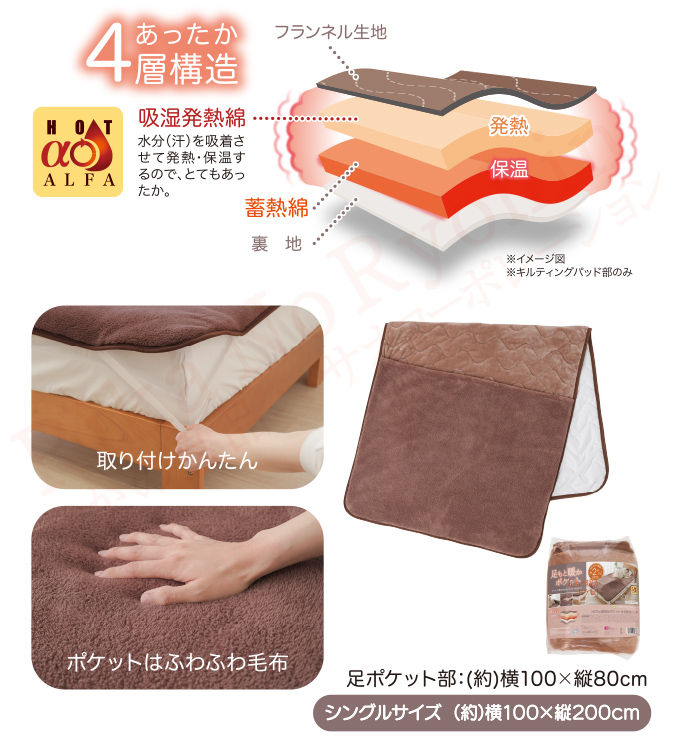 ニーズ HOTα蓄熱足ポケット付き敷きパッド 足元 ぬくぬく ぽかぽか 足