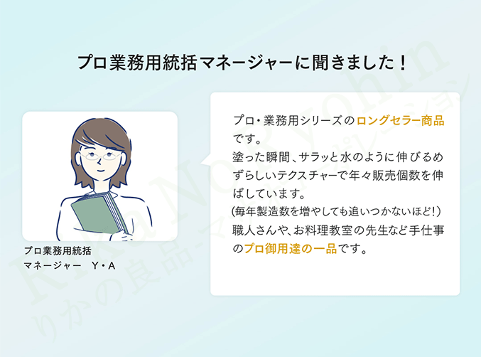 プロ業務用統括マネージャーに聞きました！