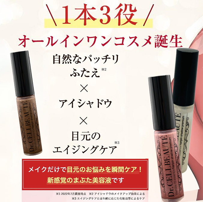ドクターセルボーテ ハリピンシャドウプレミアム 二重まぶた アイ