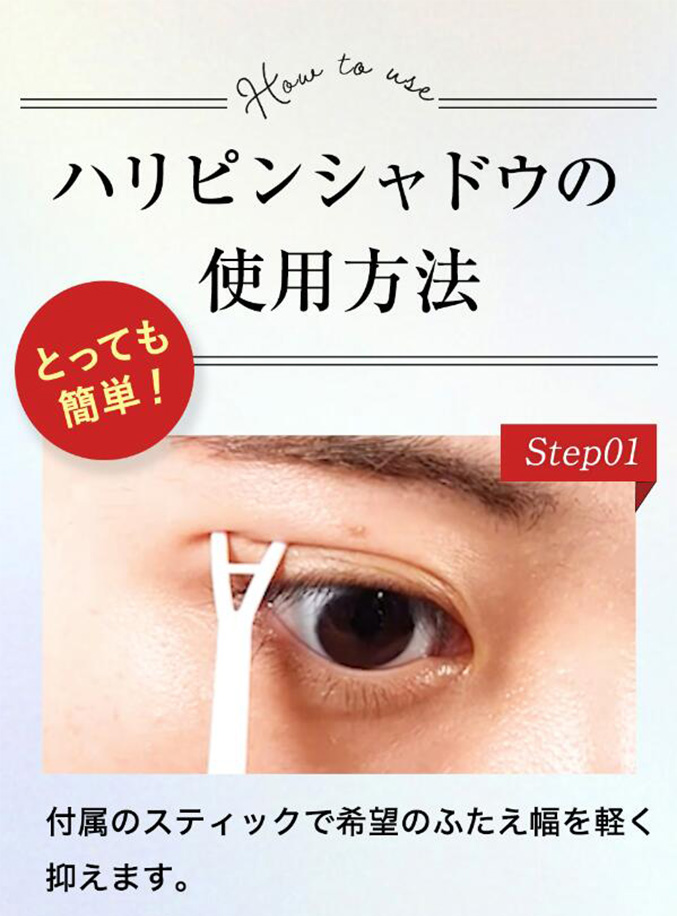 ドクターセルボーテ ハリピンシャドウプレミアム 二重まぶた アイ