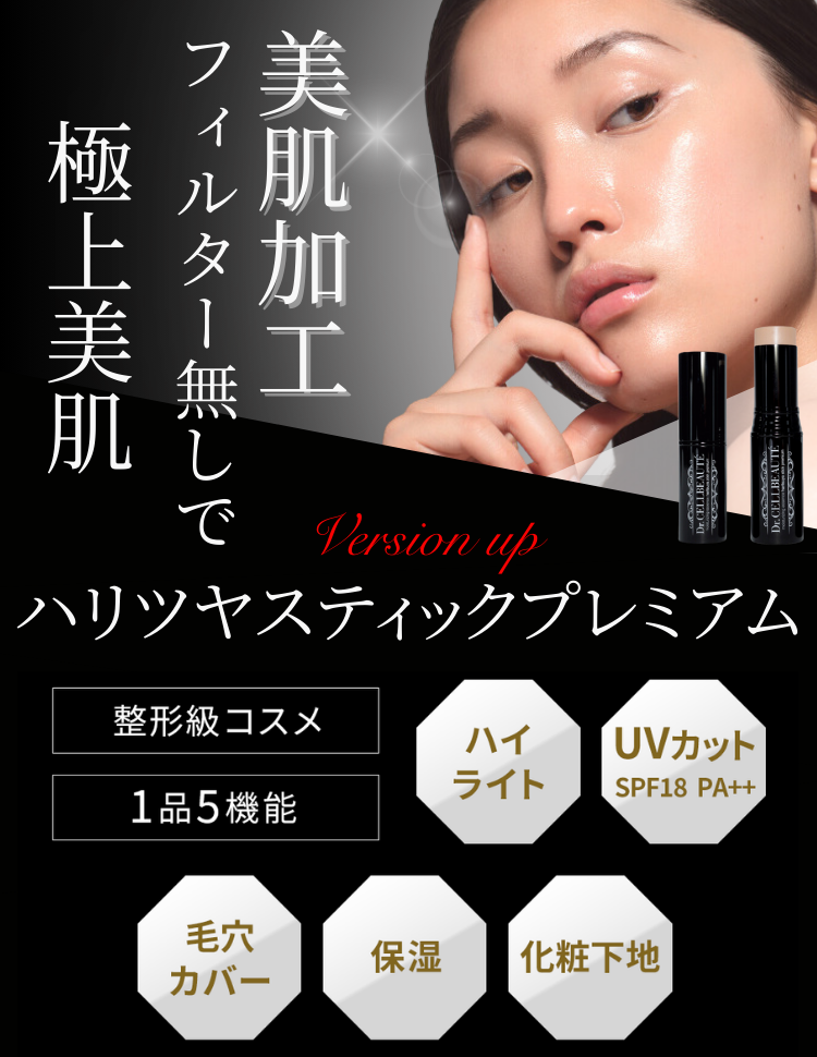 ドクターセルボーテ ハリツヤスティック プレミアム スティック美容液
