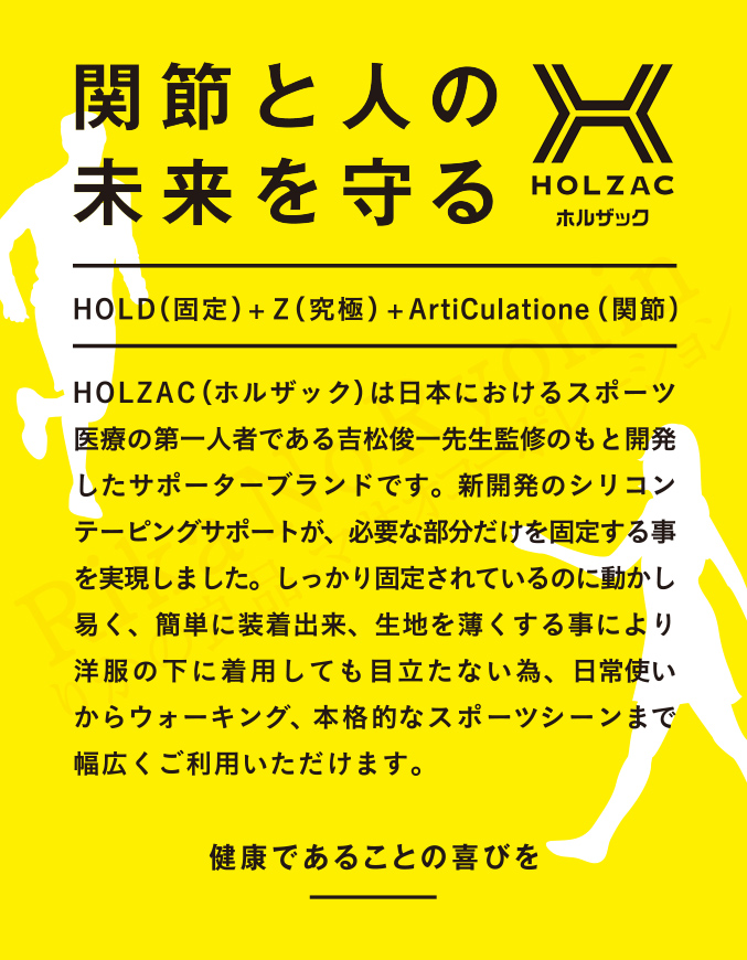 関節と人の未来を守る