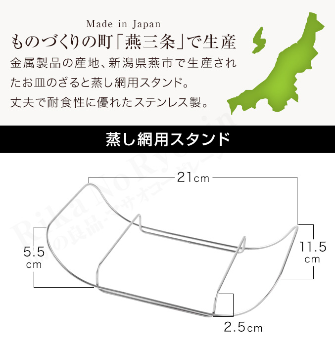 アーネスト（Arnest） 逸品物創 お皿のざる 22cm ＆ 専用スタンドset 