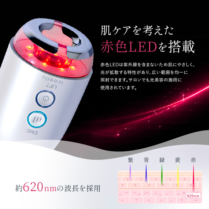 icoelle イコエル デュアルプロリフト 美顔器 吸引リフト EMS 赤色LED