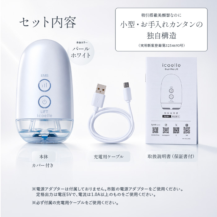icoelle イコエル デュアルプロリフト 美顔器 吸引リフト EMS 赤色LED
