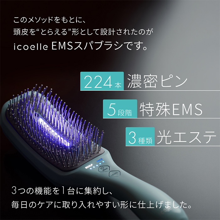 icoelle イコエル EMSスパブラシ 美顔器 光エステ LLLT 低出力レーザー