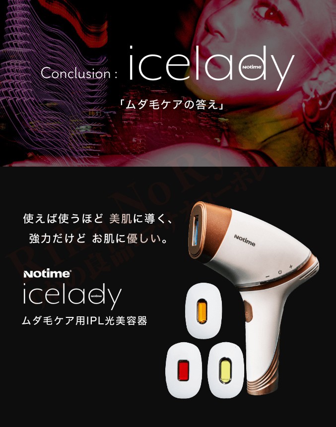 Notime icelady アイスレディ 家庭用IPL光美容器 アタッチメント3種 