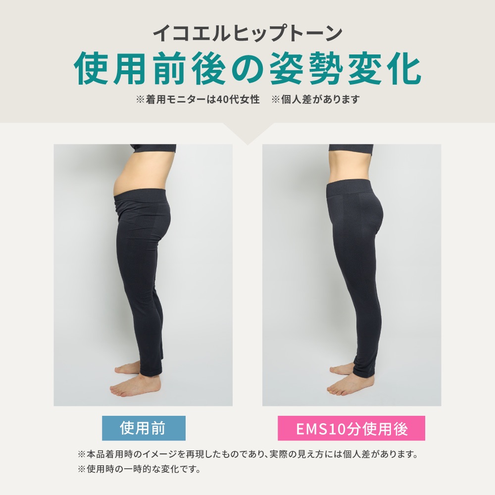 イコエル ヒップトーン