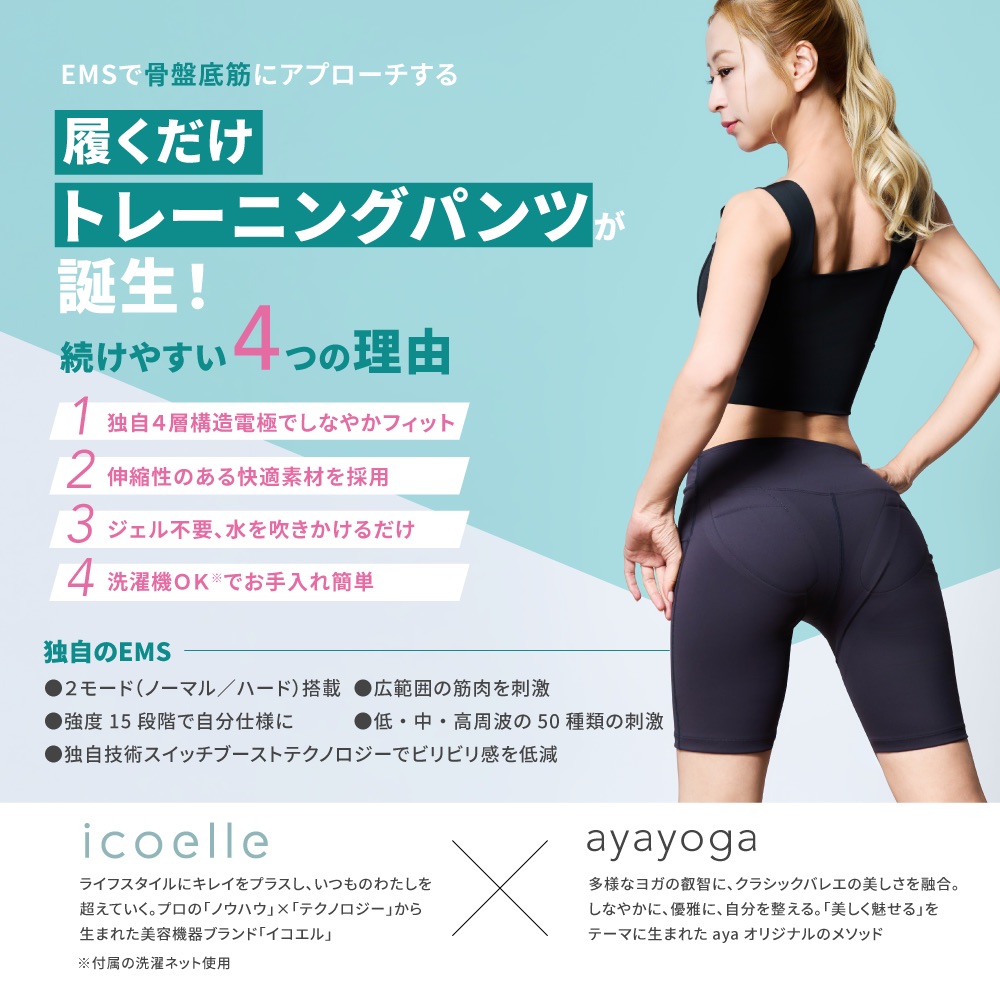 イコエル ヒップトーン