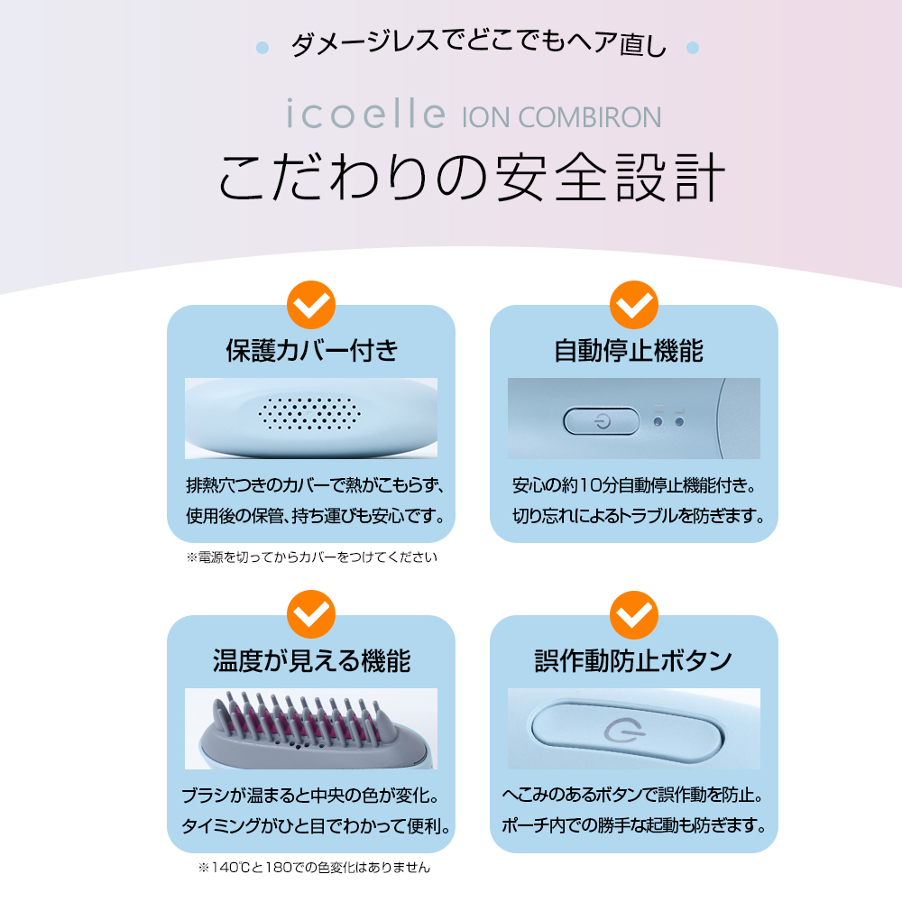 icoelle イコエル イオンコームアイロン コードレス ヘアアイロン