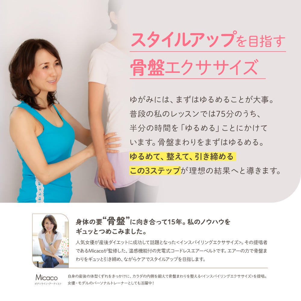 Micaco Inspiring Shape（ミカコインスパイリングシェイプ） Micaco