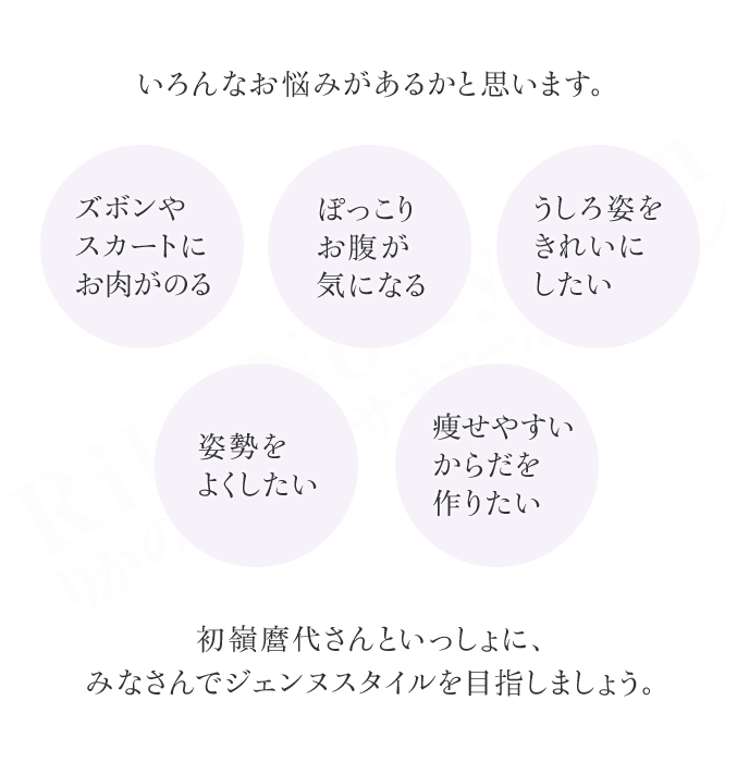 初嶺麿代さんと一緒に、みなさんでジェンヌスタイルを目指しましょう。