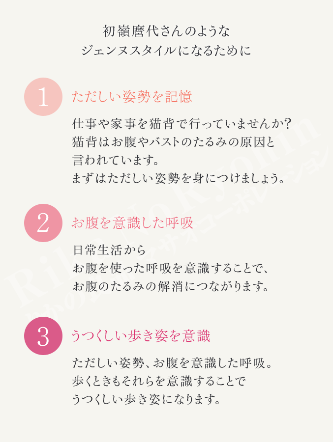 初嶺麿代さんのようなジェンヌスタイルになるために