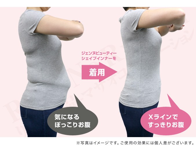 Ｘラインですっきりお腹