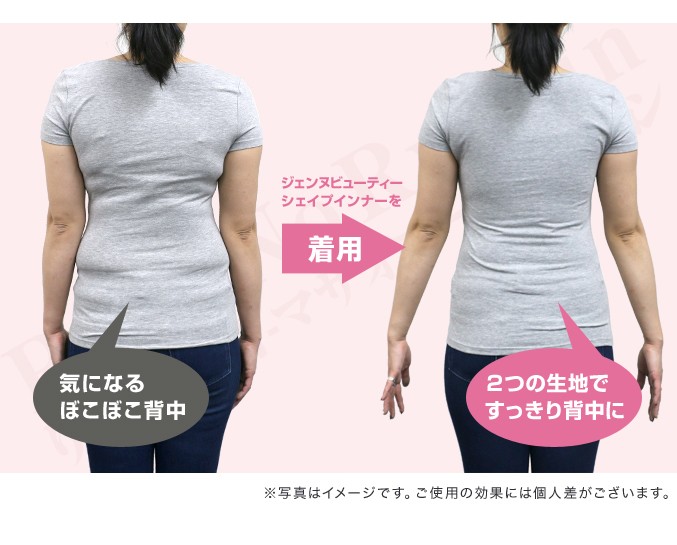 2つの生地ですっきり背中に