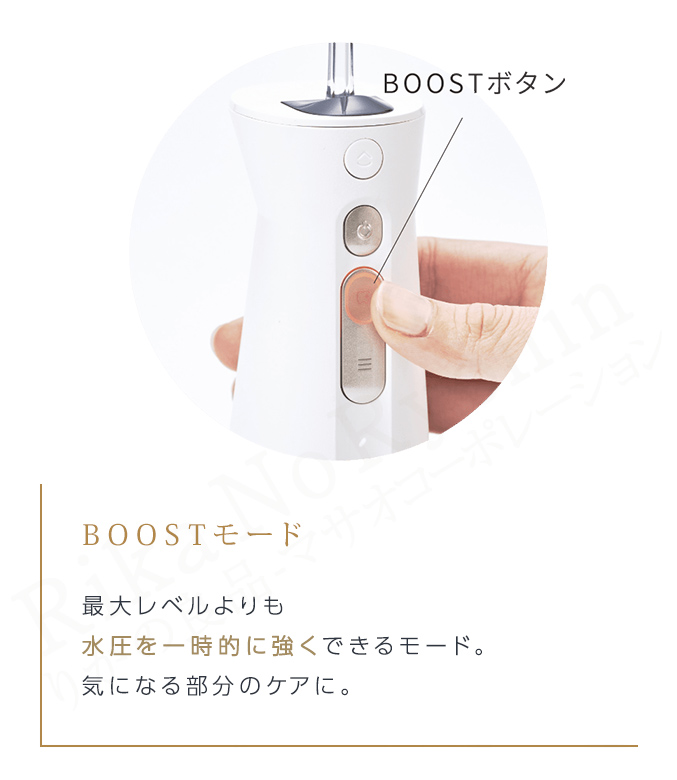 BOOSTモード