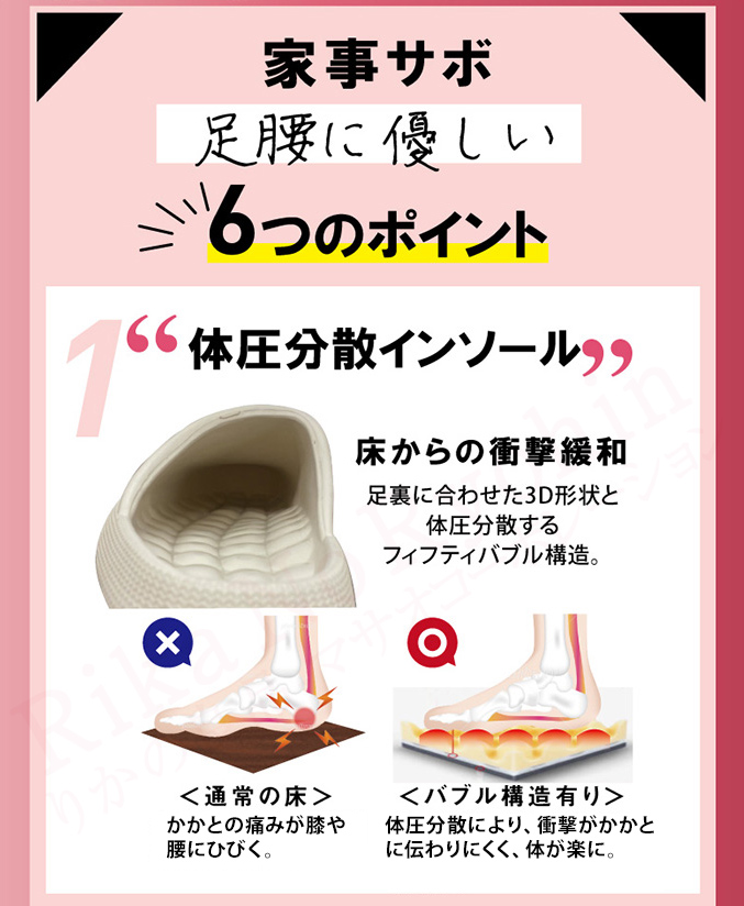 足腰にやさしい6つのポイント