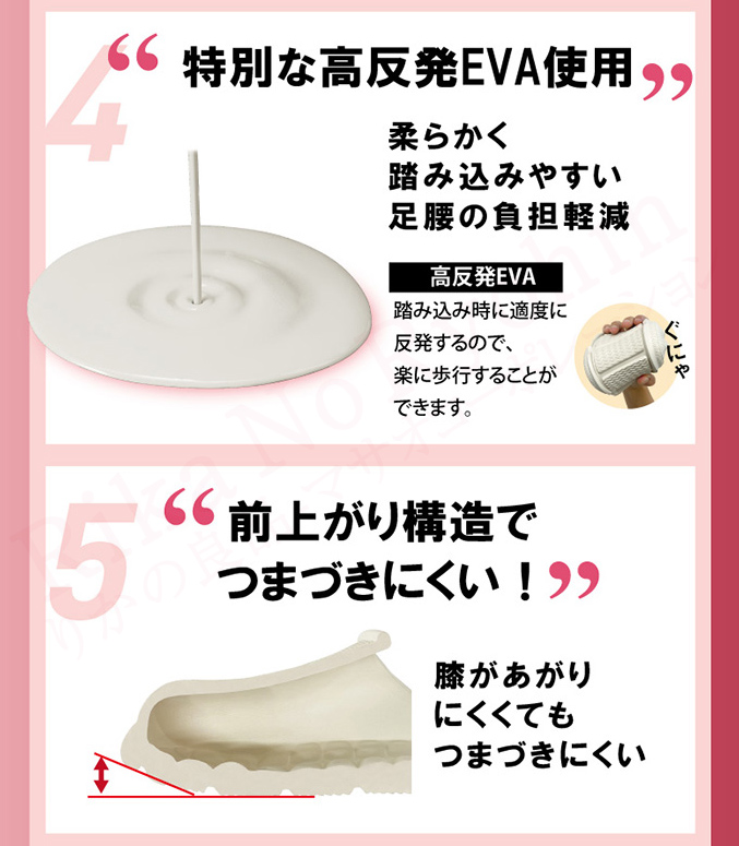 特別な高反発EVA使用