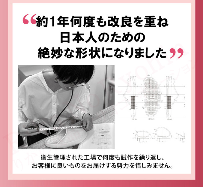 約1年何度も改良を重ね日本人のための絶妙な形状になりました