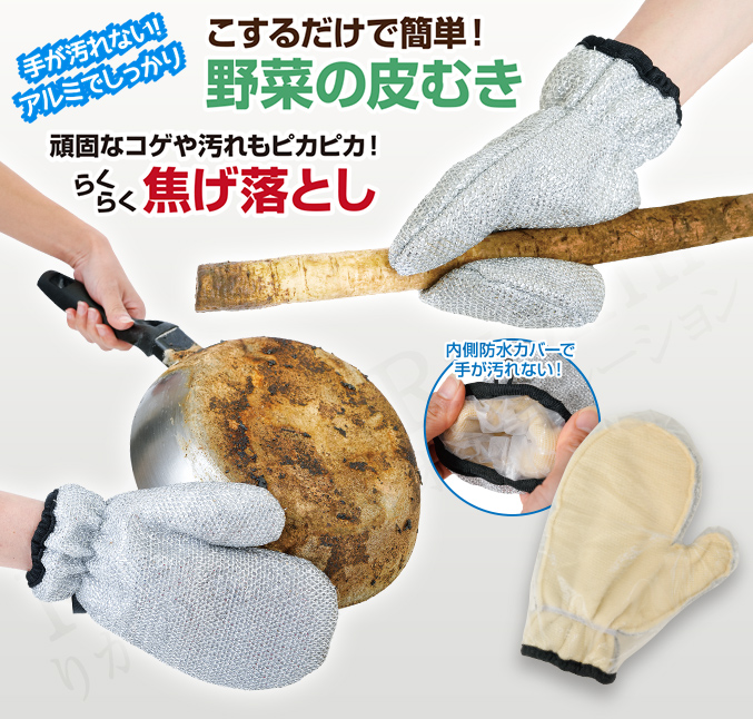 手が汚れない！アルミミトン 選べる2個セット