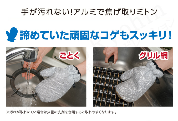 手が汚れない！アルミで焦げ取りミトン