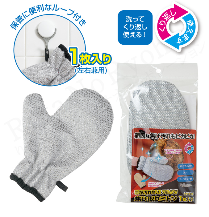 洗ってくり返し使える！