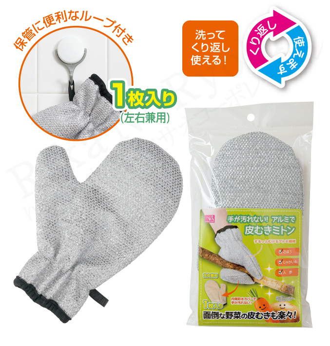 洗ってくり返し使える！