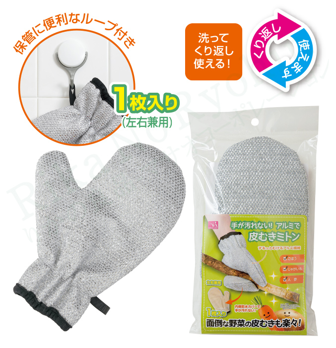 洗ってくり返し使える！