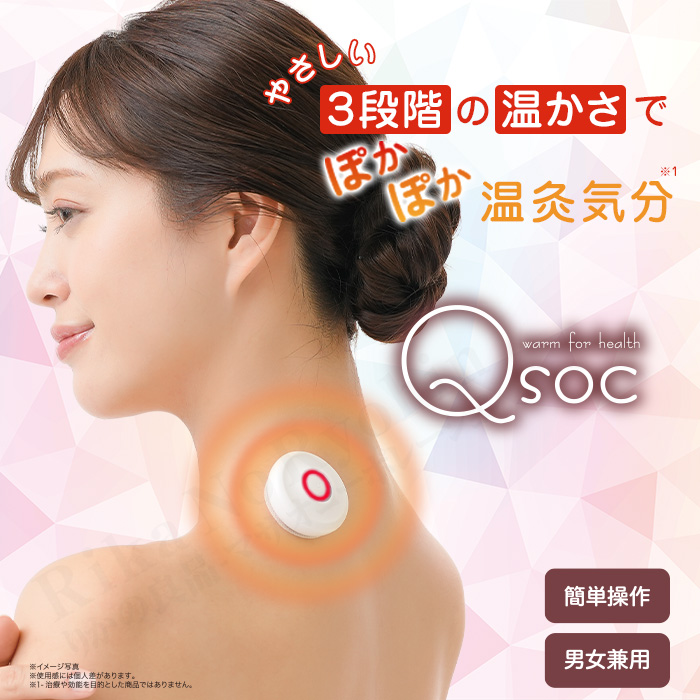 充電式 ホット灸息タイム