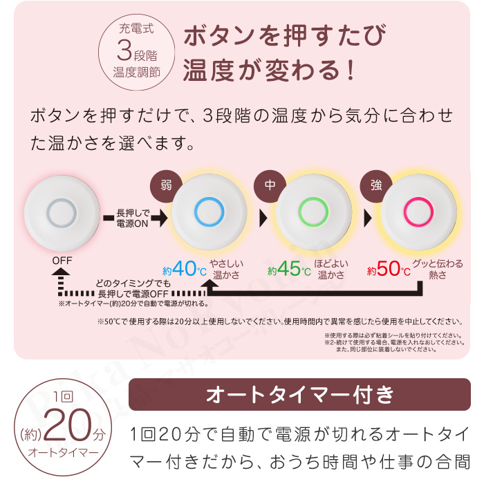 充電式 ホット灸息タイム