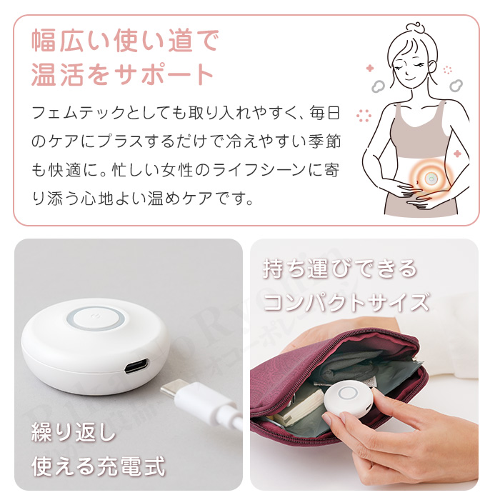 充電式 ホット灸息タイム