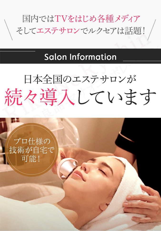 日本全国のエステサロンが続々導入しています