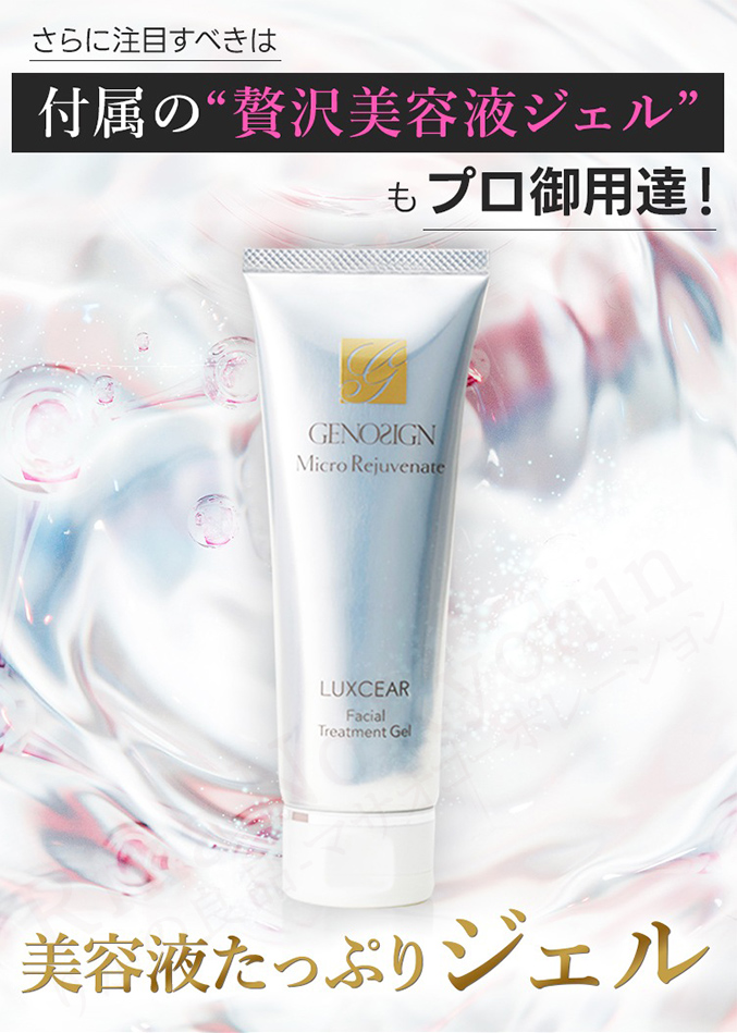 付属の贅沢美容液ジェル
