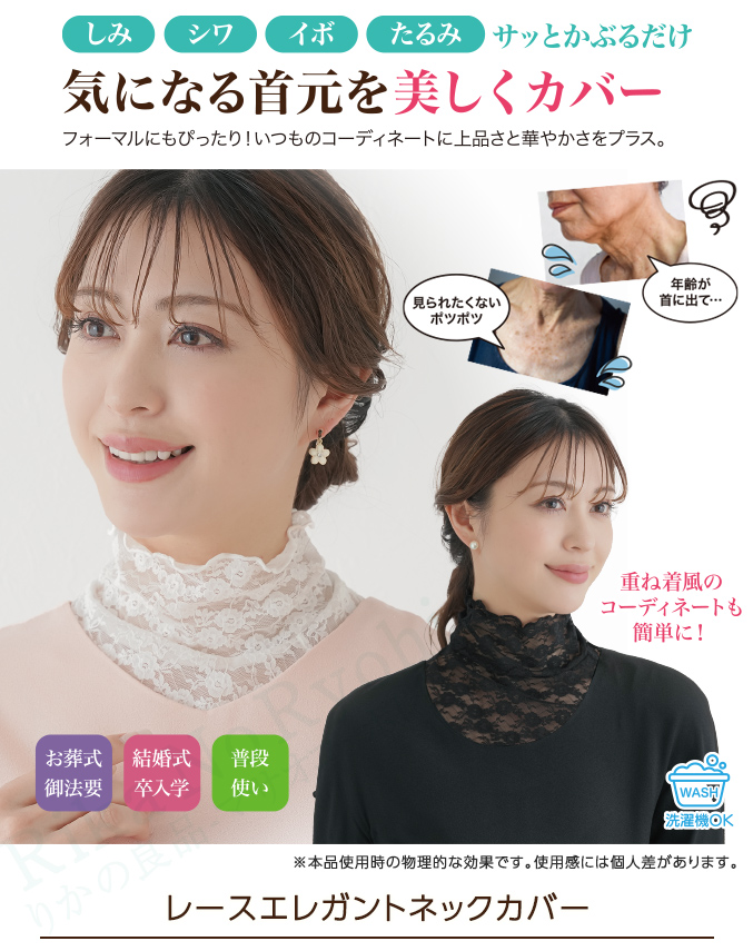 レースエレガントネックカバー