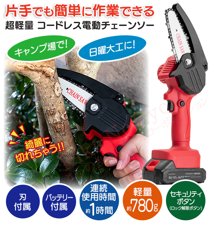 超軽量 コードレスLED付き電動チェーンソー ボックス付 電動のこぎり