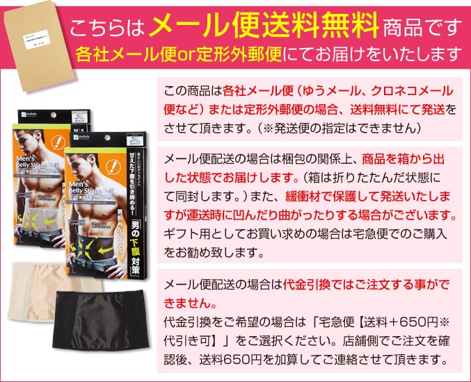 メンズ薄型下腹シェイプベルトメール便について