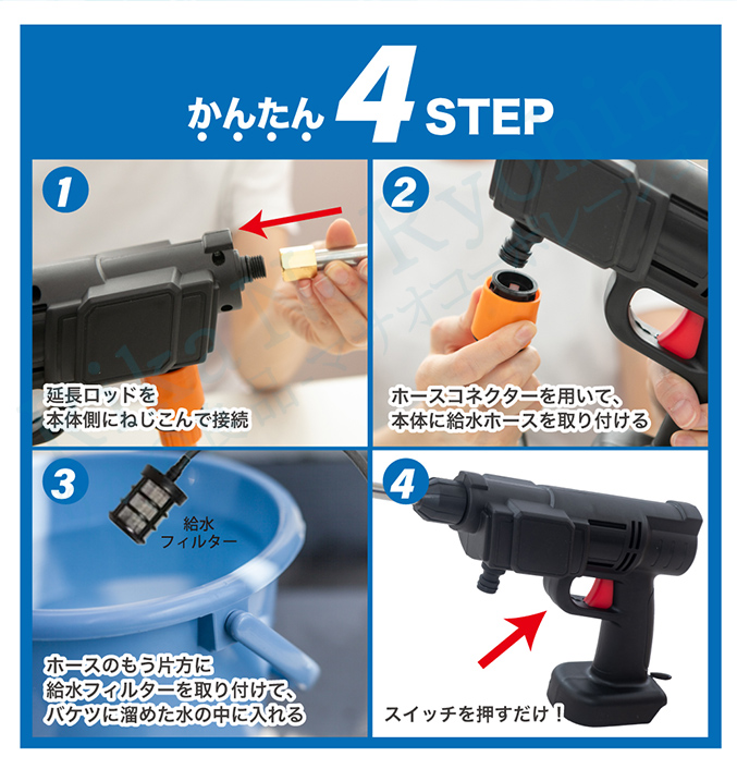 かんたん4STEP
