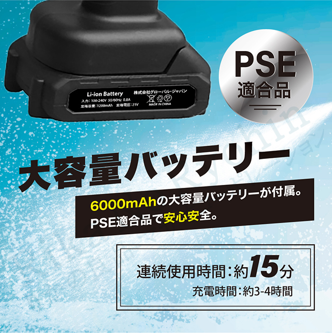 大容量バッテリー