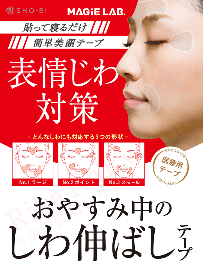みけんに皺　 MAGiE LAB.(マジラボ) おやすみ中のしわ伸ばしテープ No.2