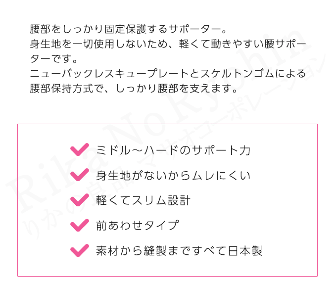 腰部をしっかり固定保護するサポーター。