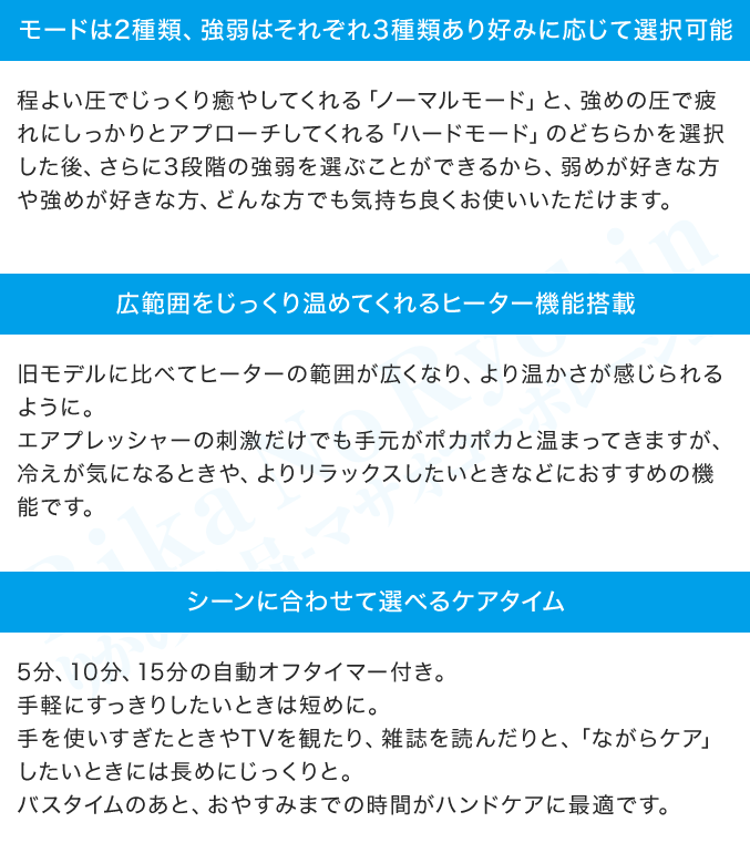 モードは2種類、強弱はそれぞれ3種類あり好みに応じて選択可能