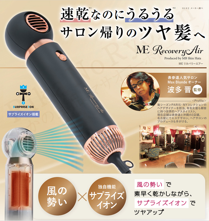 オリジナル 新品未使用ME recovery air リカバリーエアー 大風量速乾 