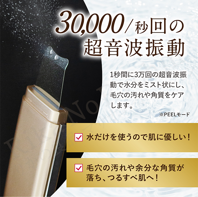 30000／秒回の超音波振動