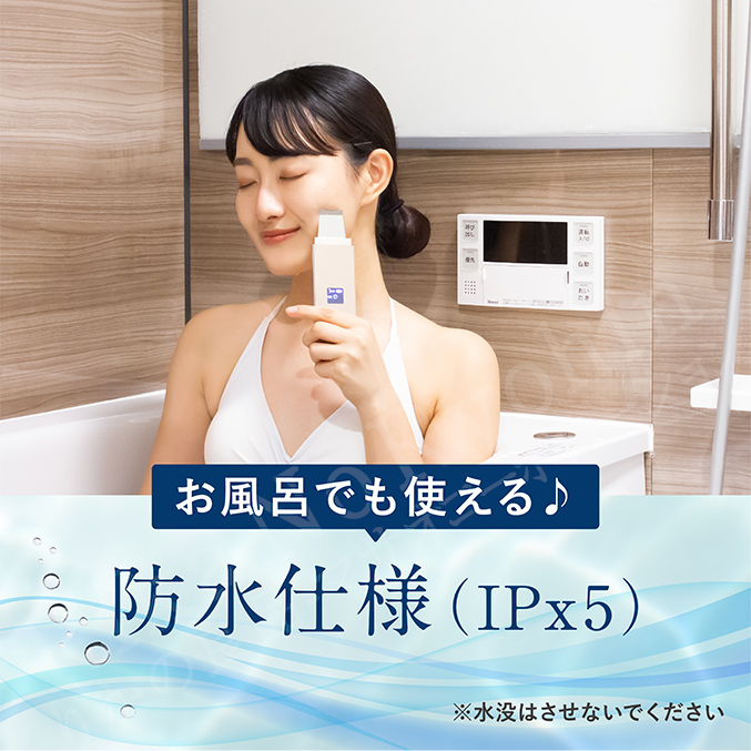 お風呂でも使える防水仕様IPx5