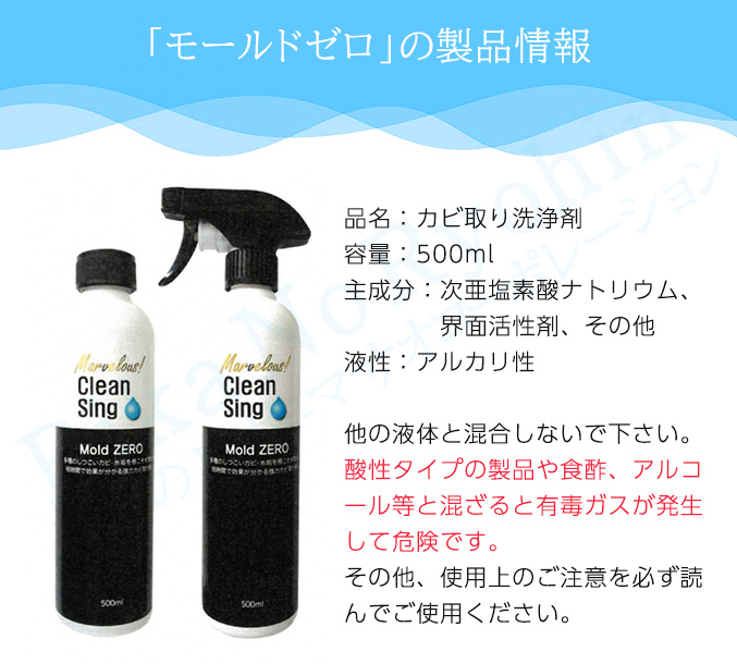 2本セット カビ取り洗浄剤 Clean Sing Mold ZERO モールドゼロ 500ml