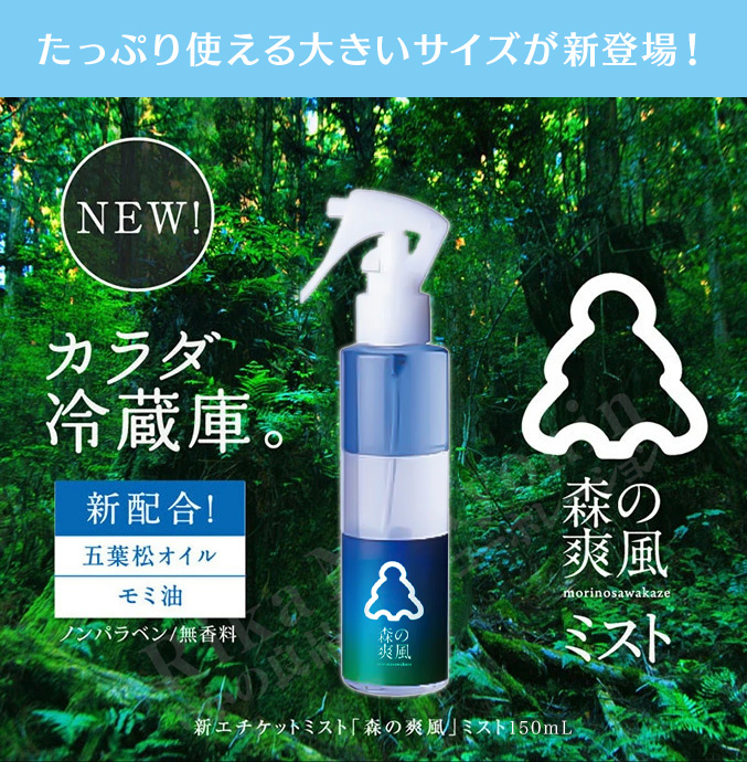 150ml 森の爽風ミスト 消臭 天然 アロマ...の詳細画像2